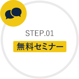 STEP.01 無料体験レッスン